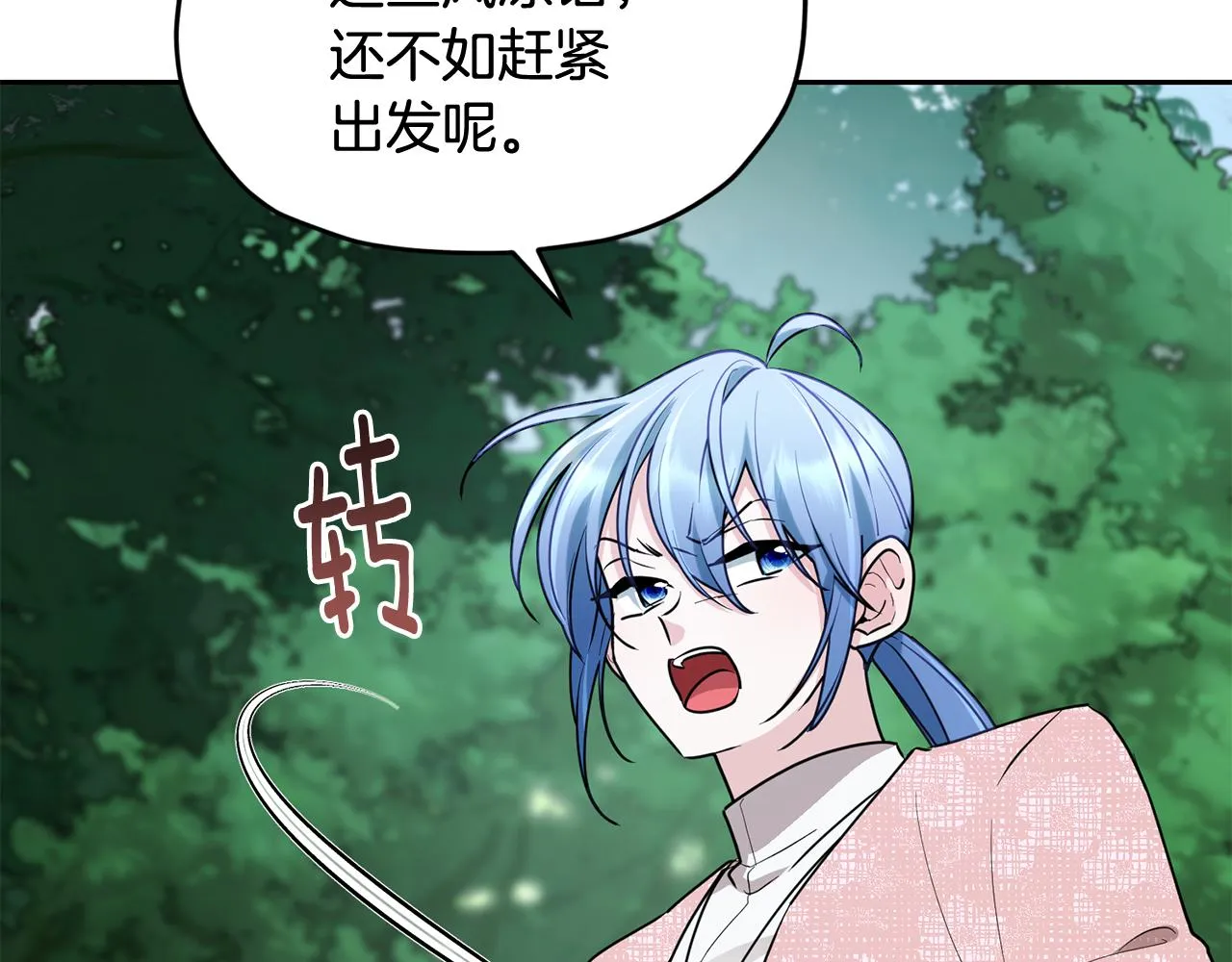 第121话 击退怪兽再次出发 第86页