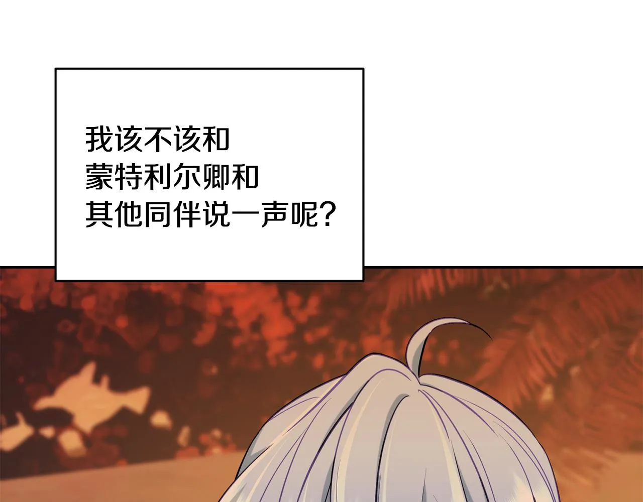 第121话 击退怪兽再次出发 第125页