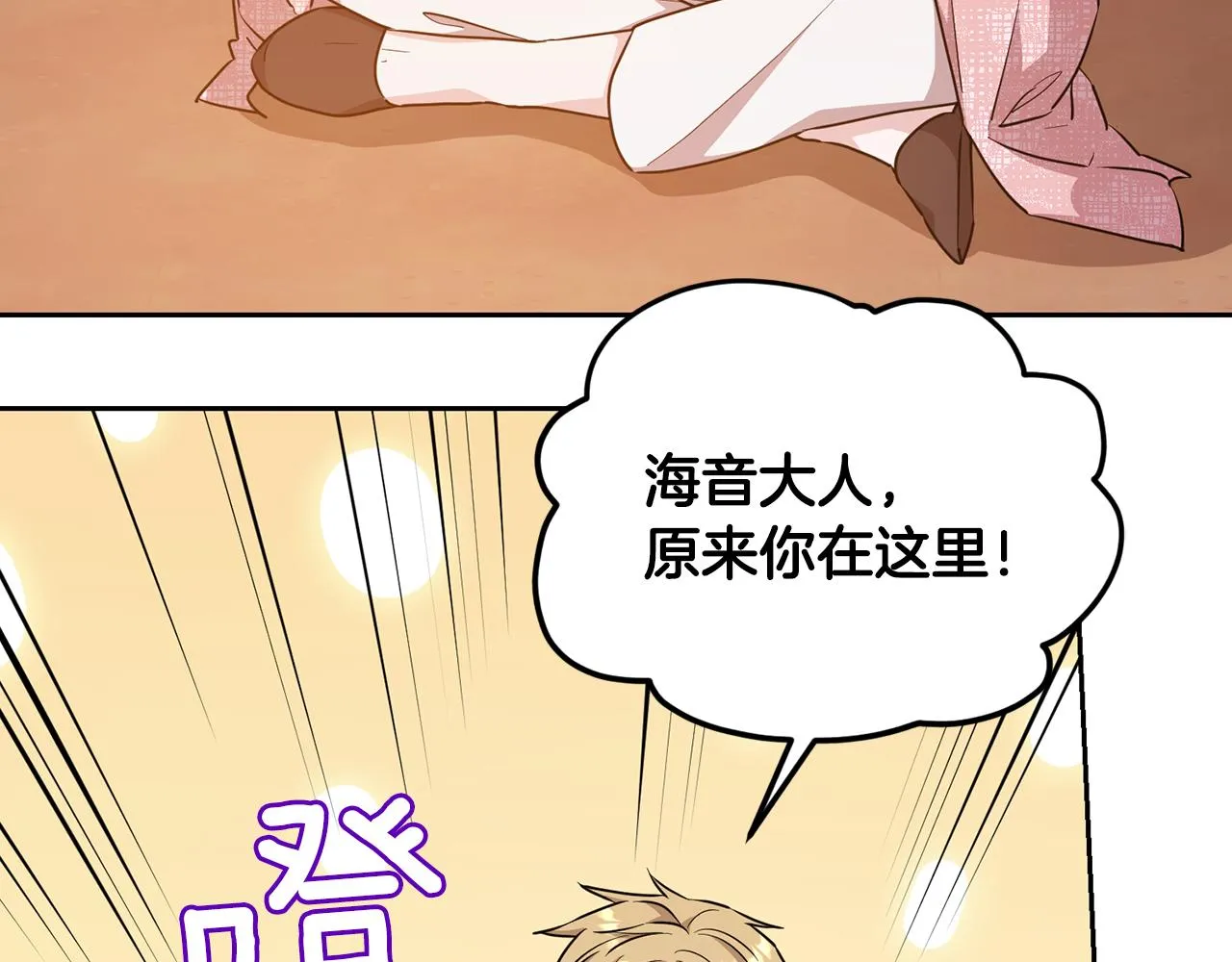 第121话 击退怪兽再次出发 第139页