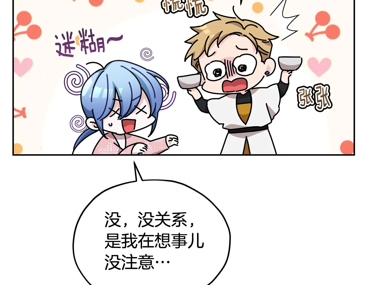 第121话 击退怪兽再次出发 第145页