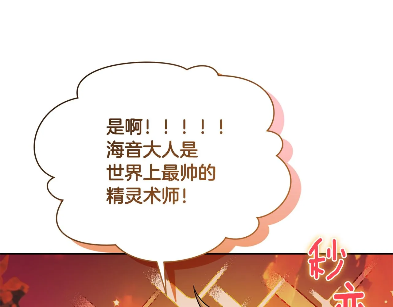 第121话 击退怪兽再次出发 第154页