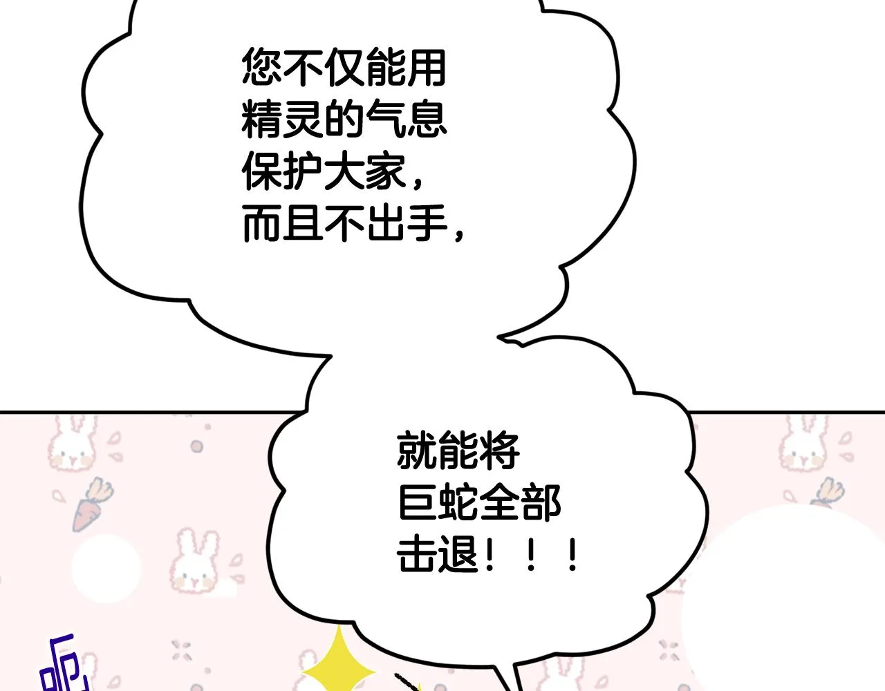 第121话 击退怪兽再次出发 第158页