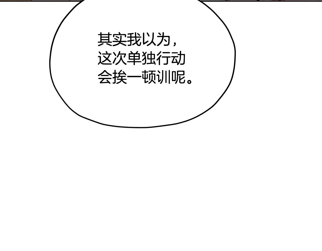 第121话 击退怪兽再次出发 第163页