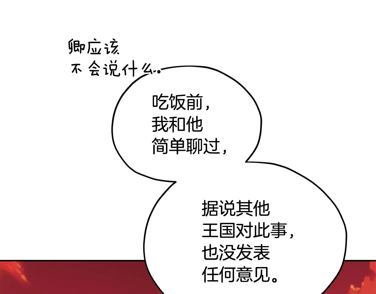 第121话 击退怪兽再次出发 第165页