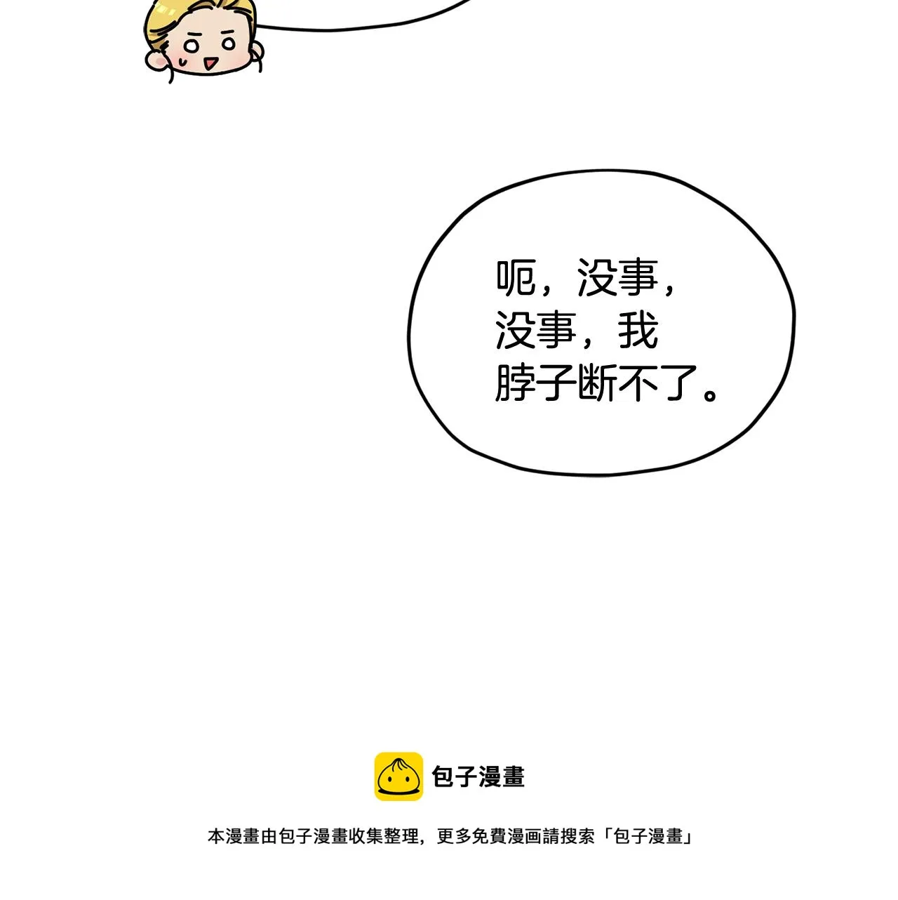 第124话 安特巨兽在靠近 第50页