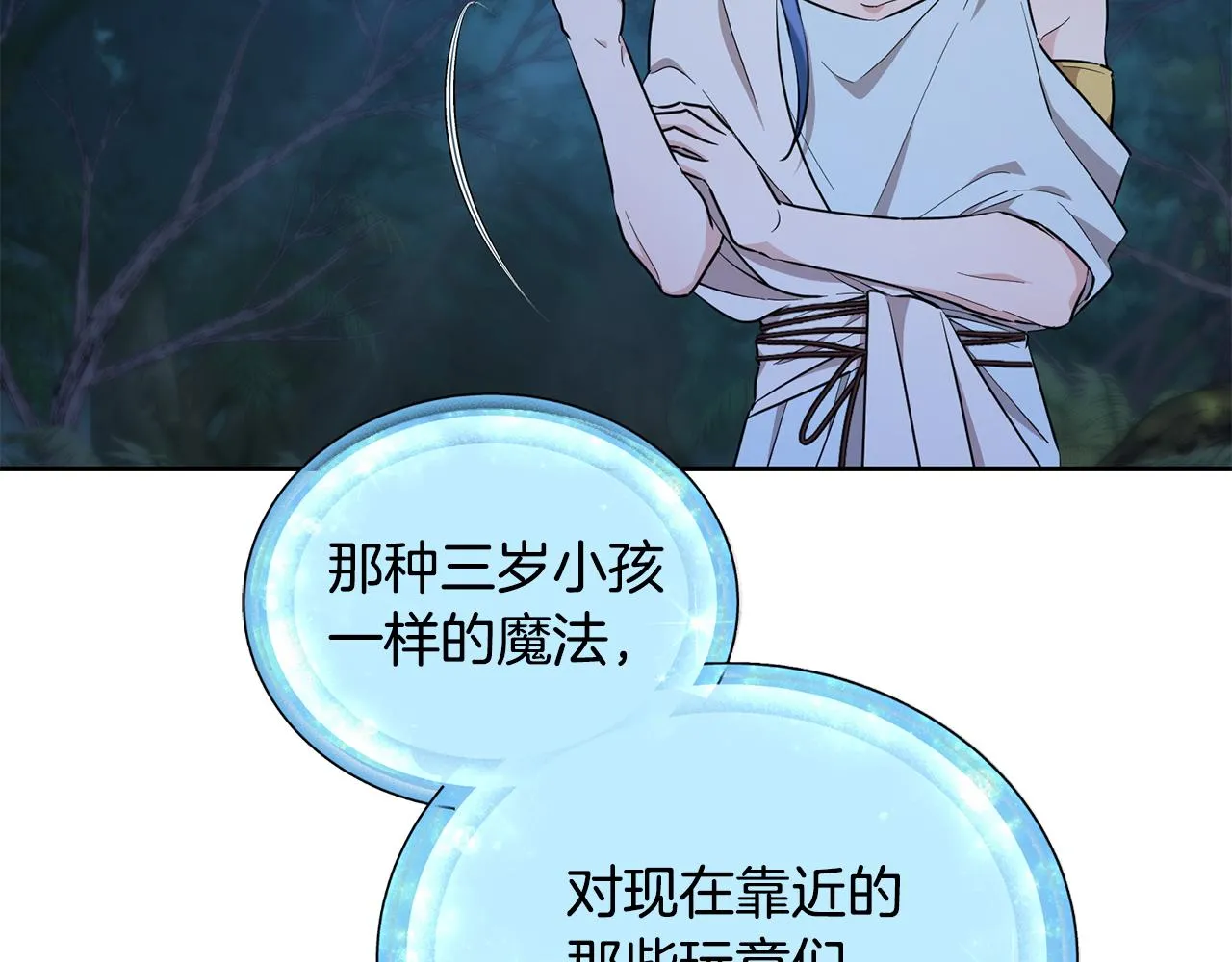 第124话 安特巨兽在靠近 第73页
