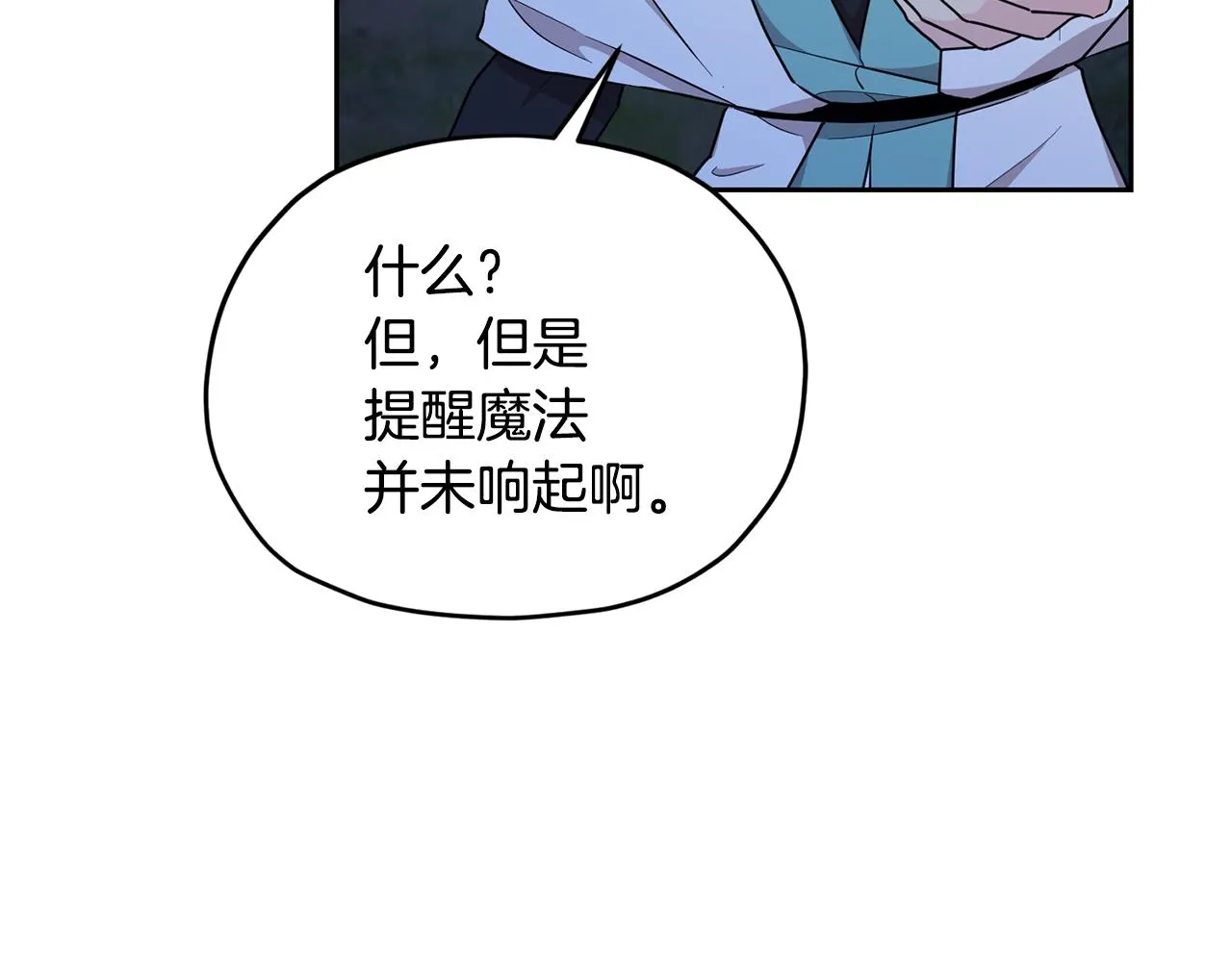 第124话 安特巨兽在靠近 第92页