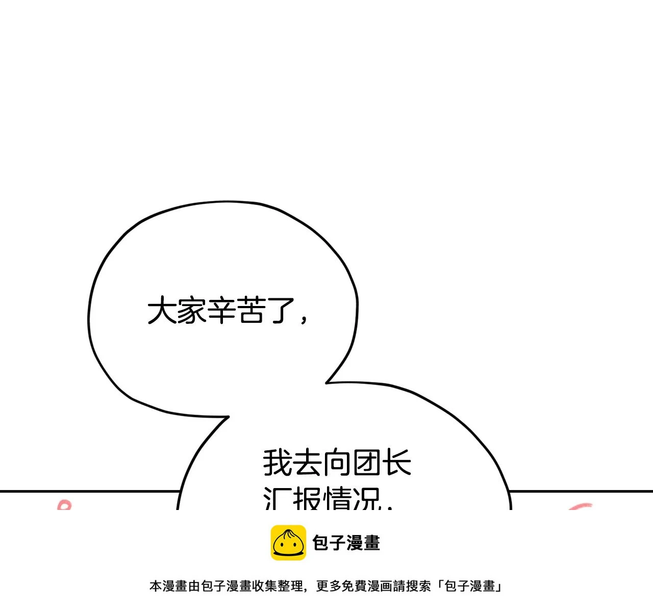 第128话 冲爸爸说出狠话 第100页