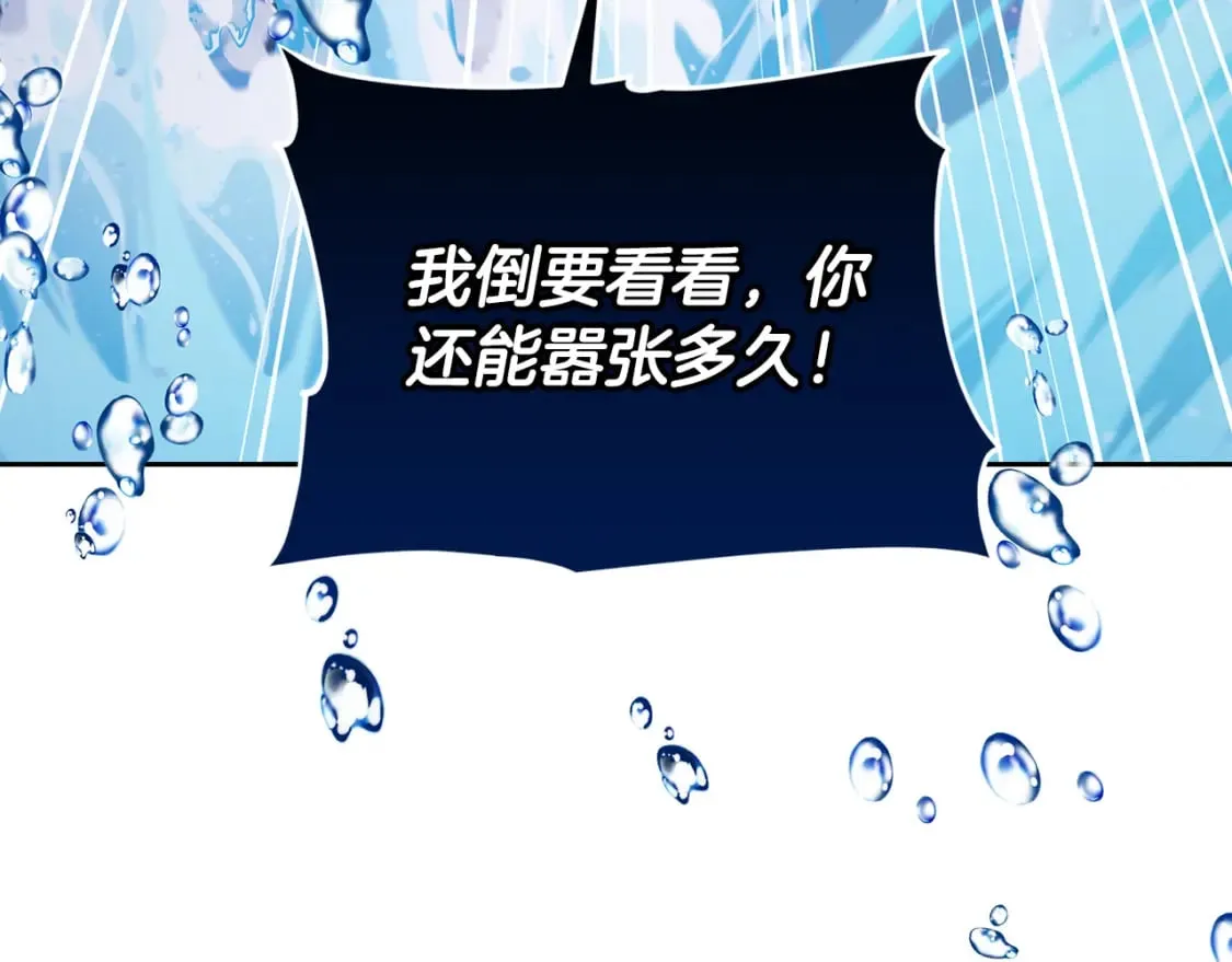 第140话 整治湖水精灵 第5页