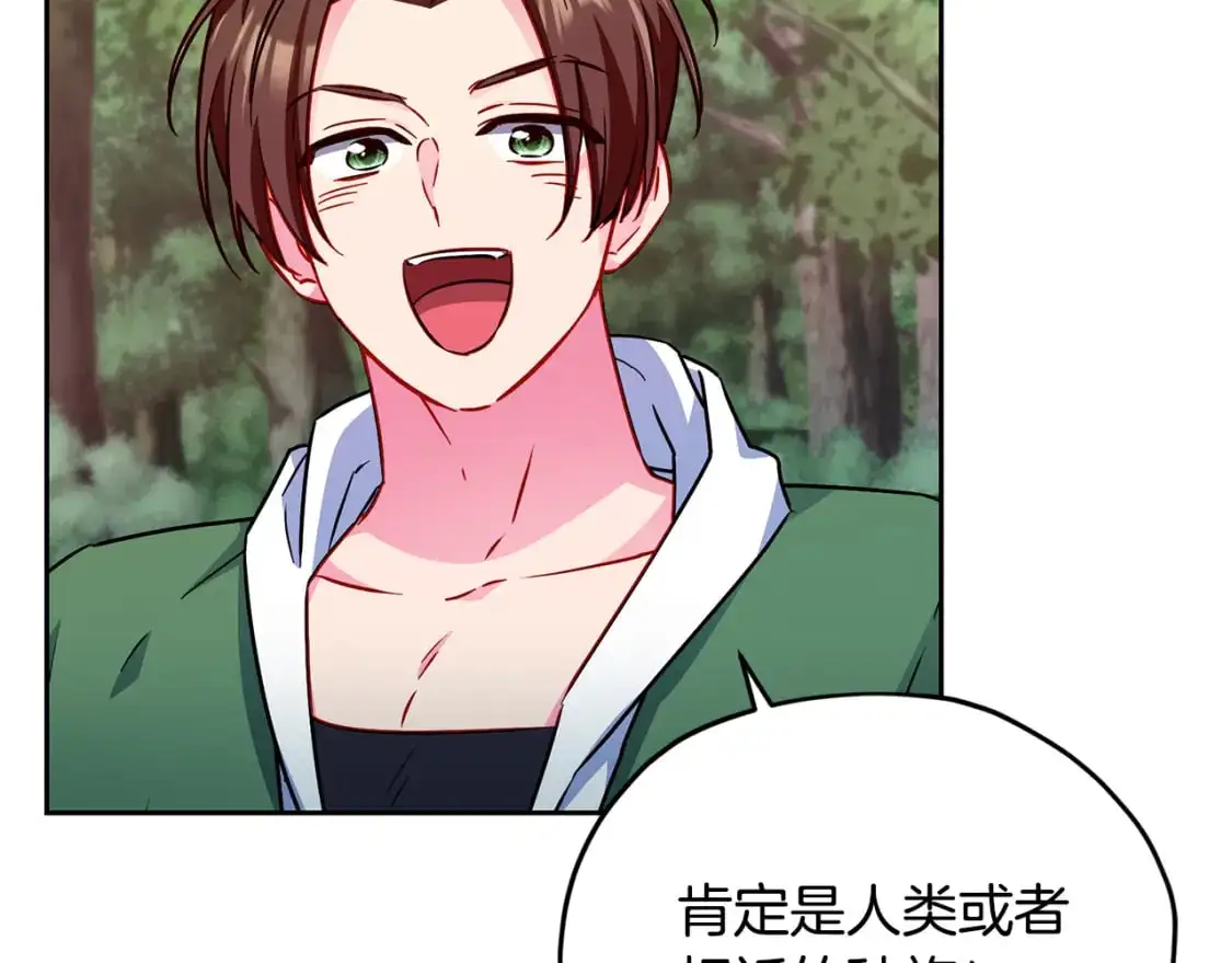 第158话 遇见蓝精灵 第45页