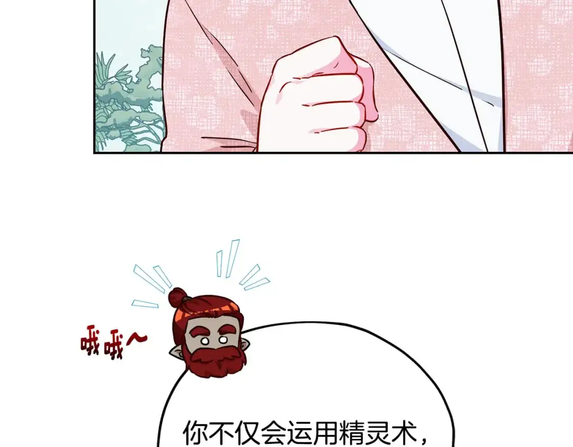 第162话 终于享受回报 第19页