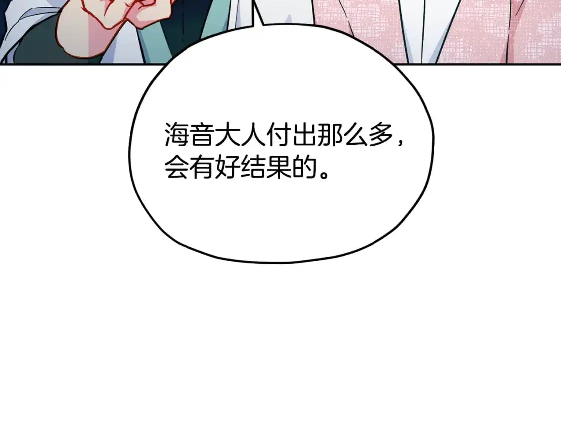 第162话 终于享受回报 第69页
