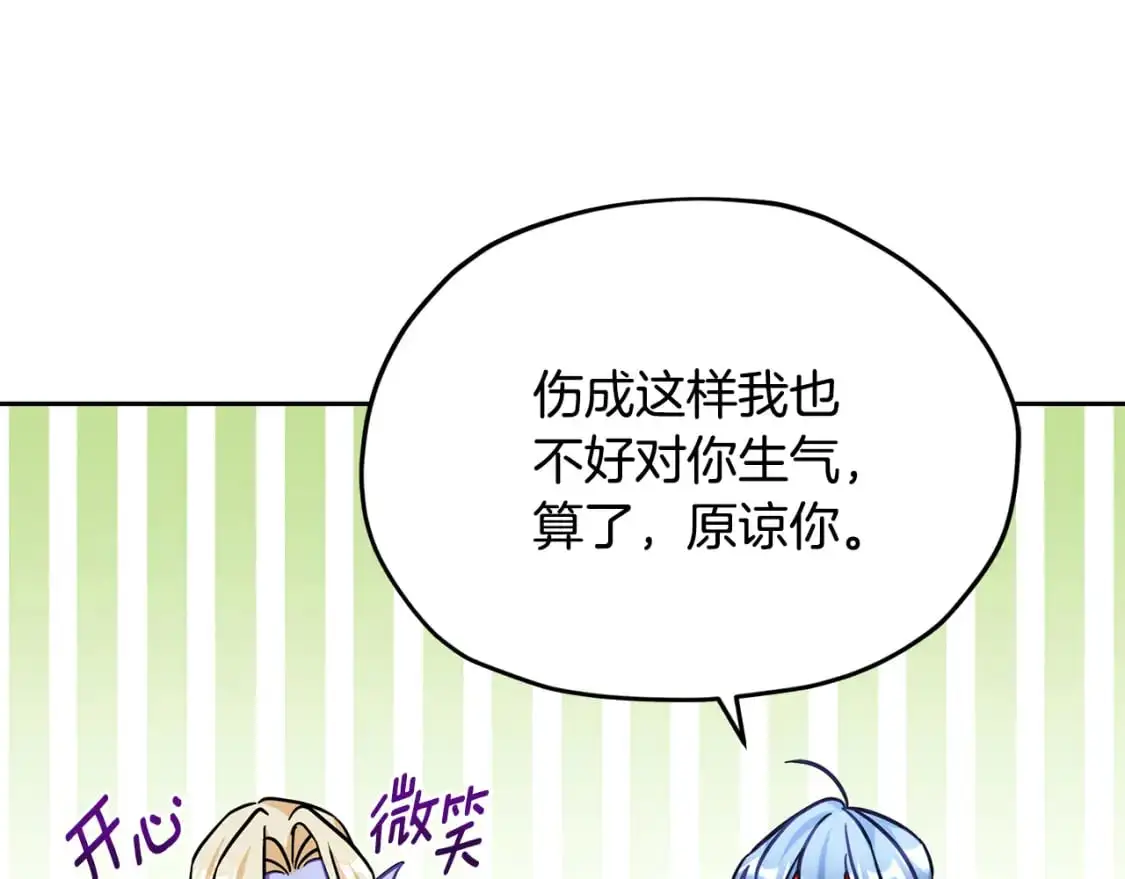 第164话 各怀鬼胎 第22页