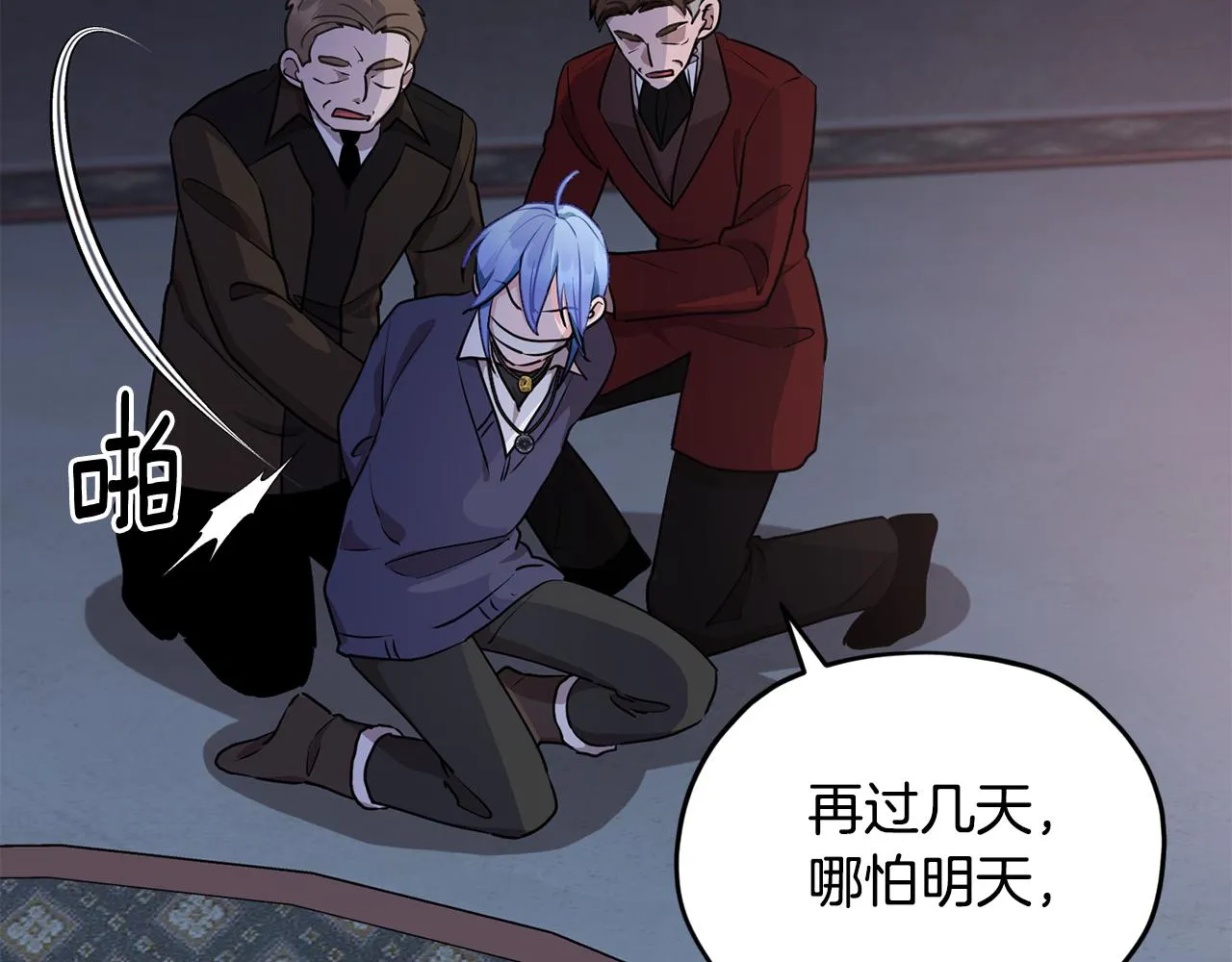 第82话 惨遭灭口？ 第40页