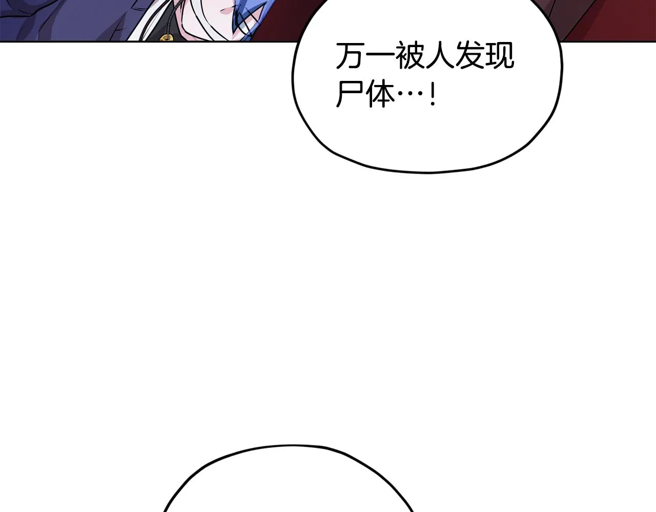 第82话 惨遭灭口？ 第53页