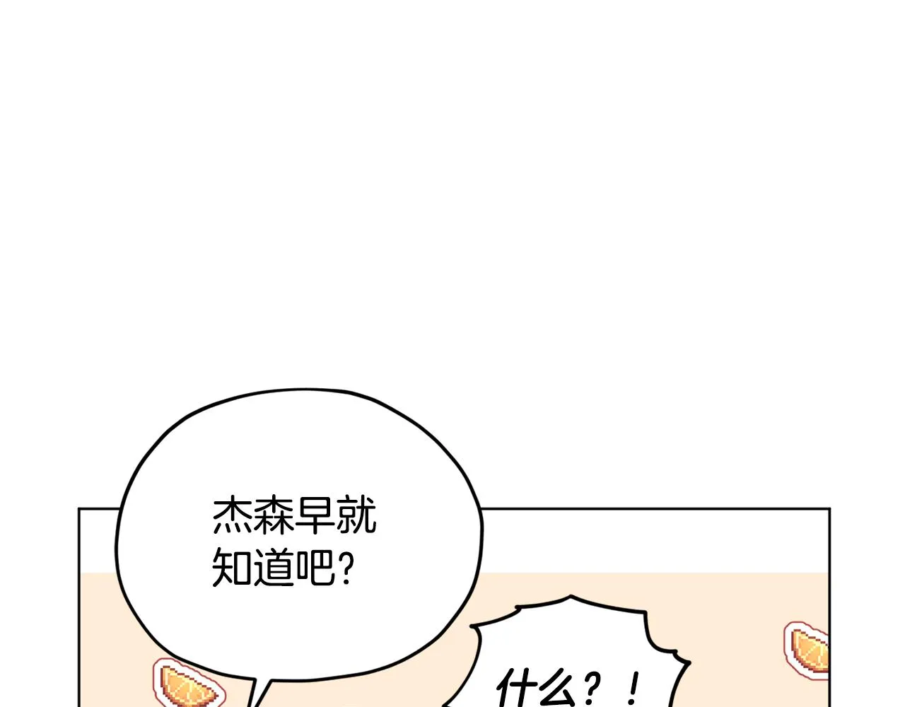 第80话 潜入伯爵府 第82页