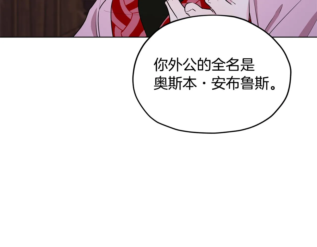 第79话 解开身世之谜 第12页