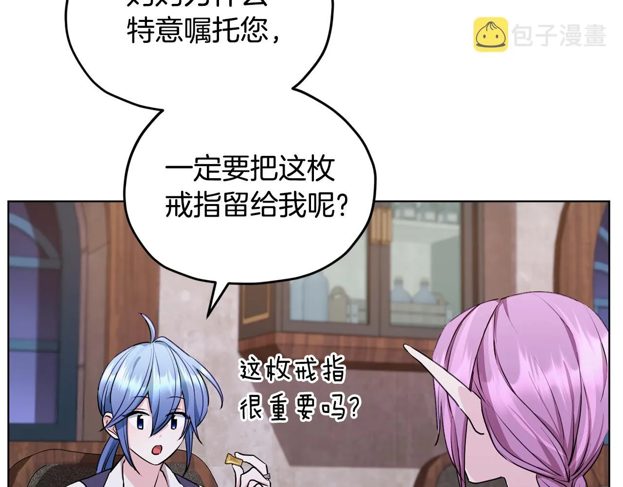 第79话 解开身世之谜 第16页