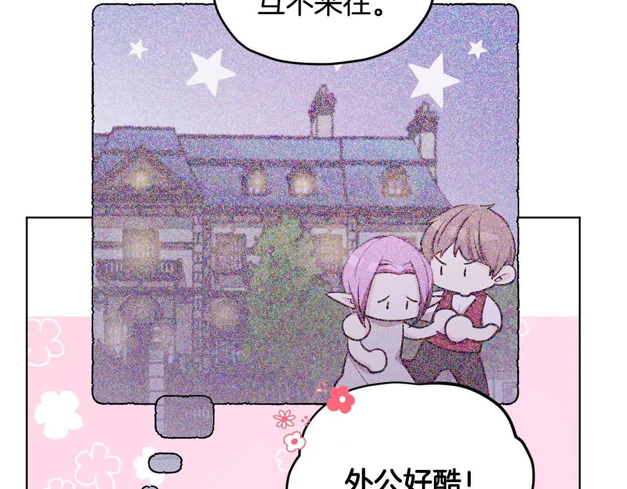 第79话 解开身世之谜 第51页