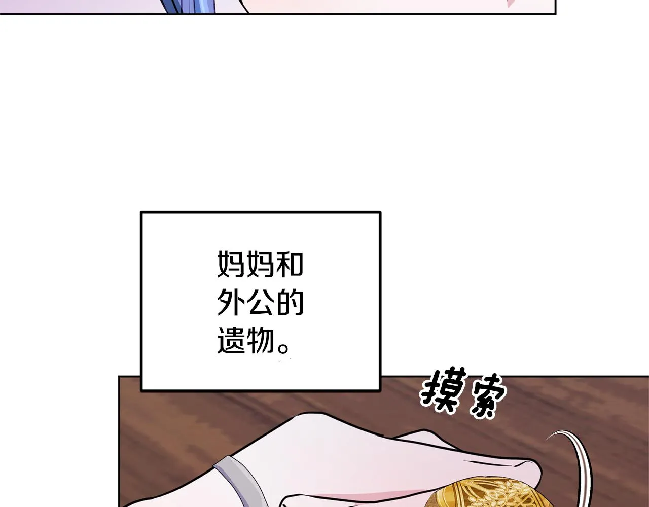 第79话 解开身世之谜 第60页