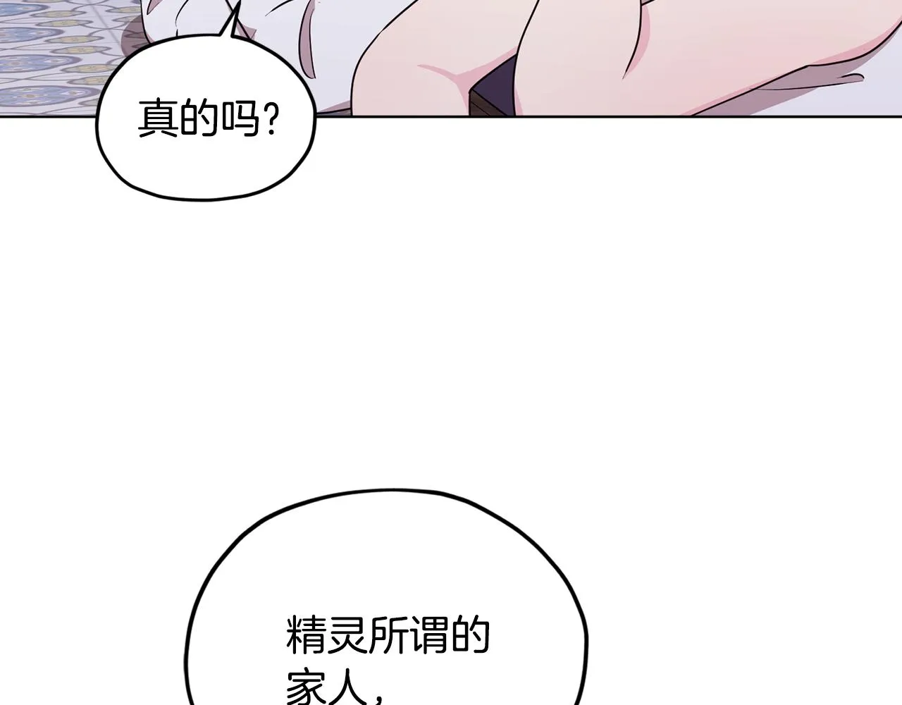 第79话 解开身世之谜 第101页