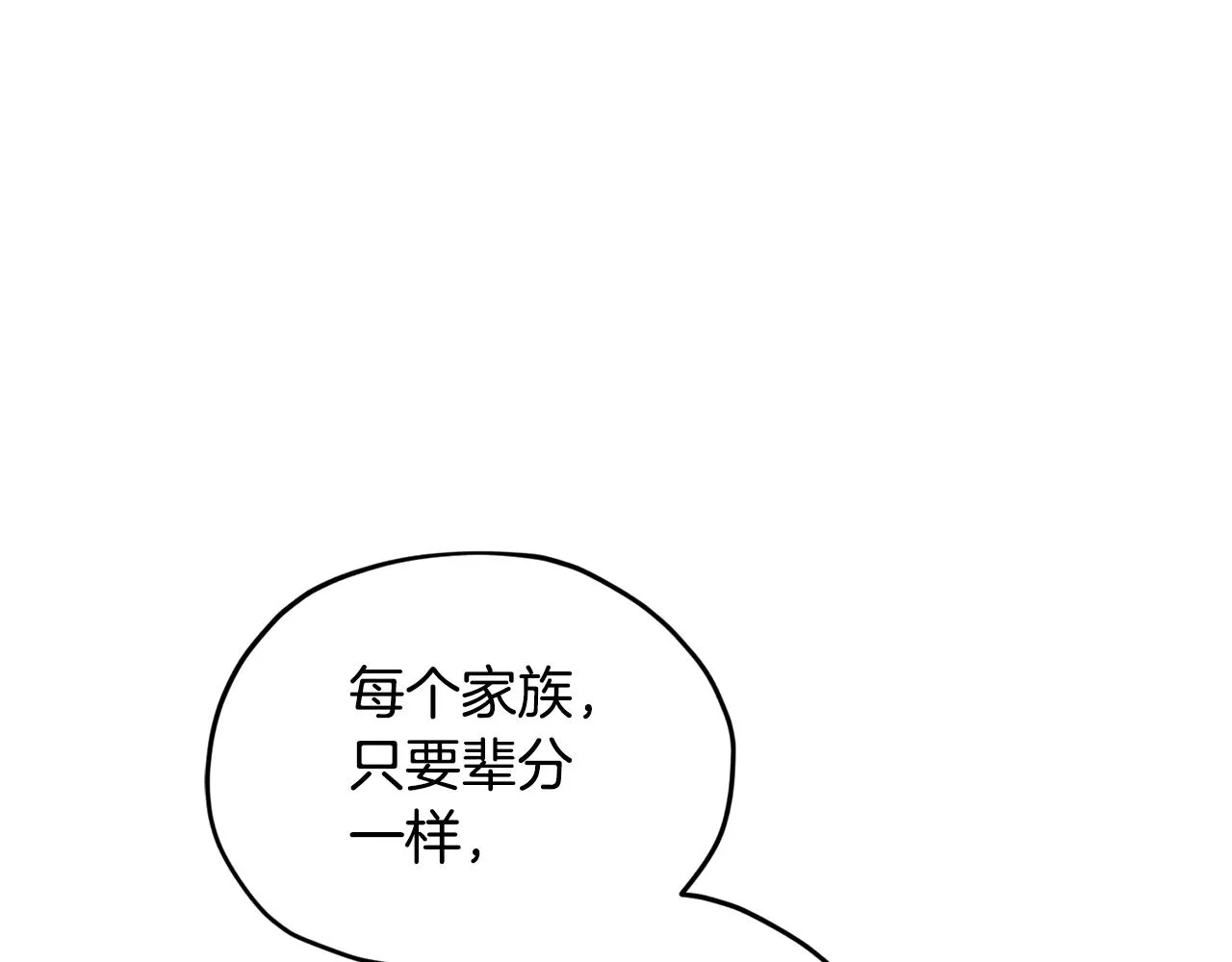 第79话 解开身世之谜 第119页