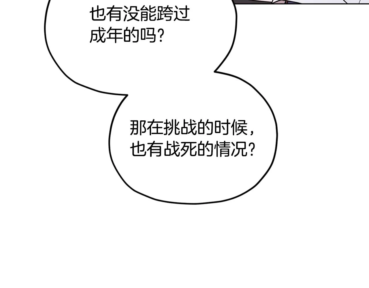 第79话 解开身世之谜 第138页