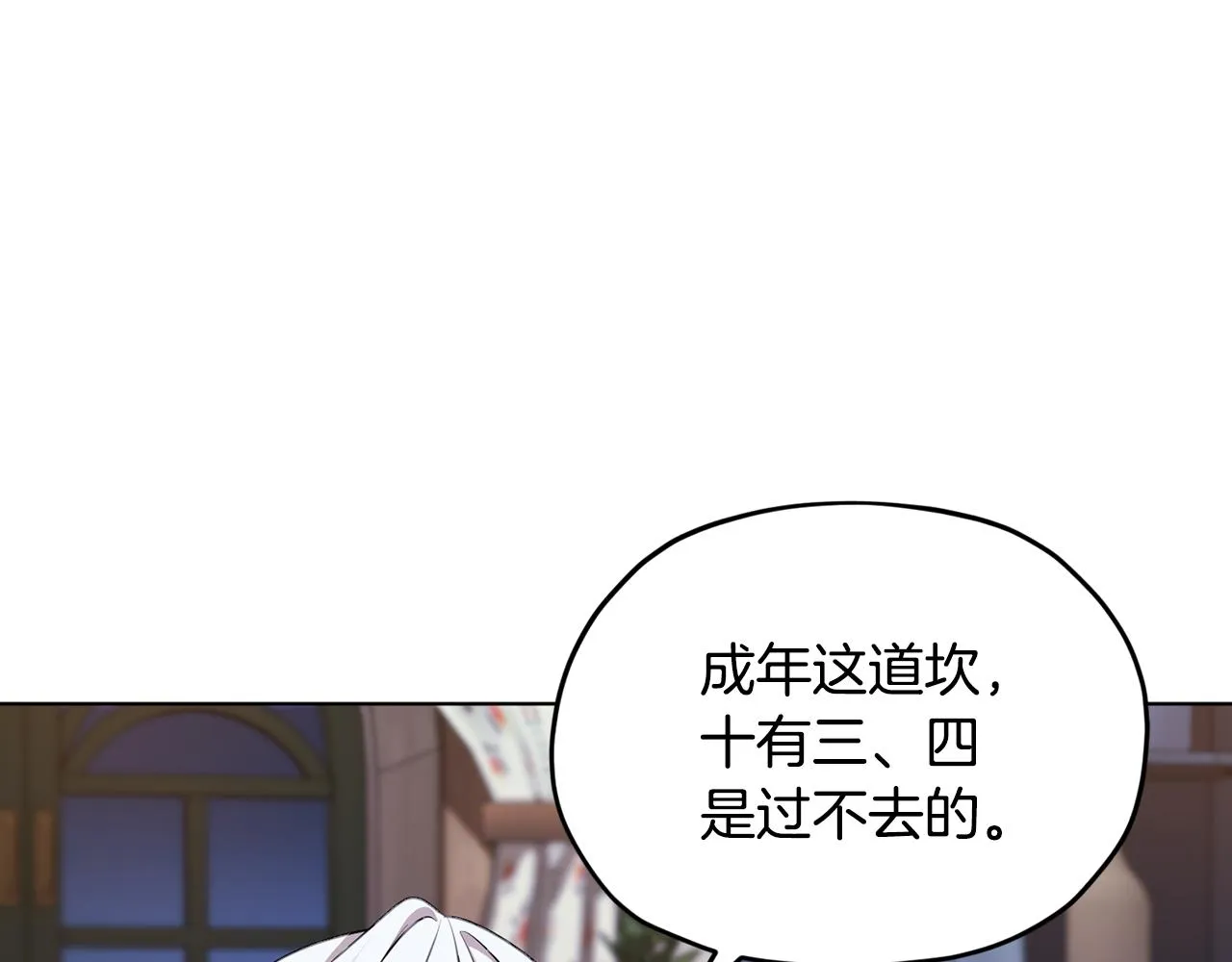 第79话 解开身世之谜 第139页