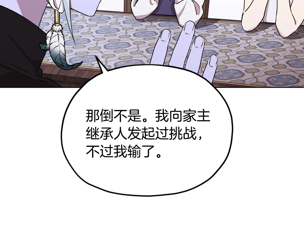 第79话 解开身世之谜 第147页