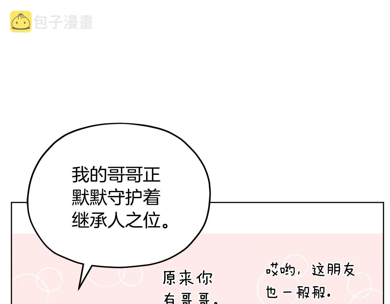 第79话 解开身世之谜 第148页