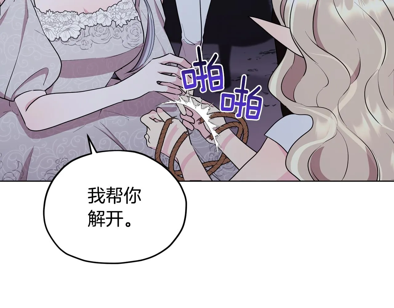 第73话 取得信任 第30页