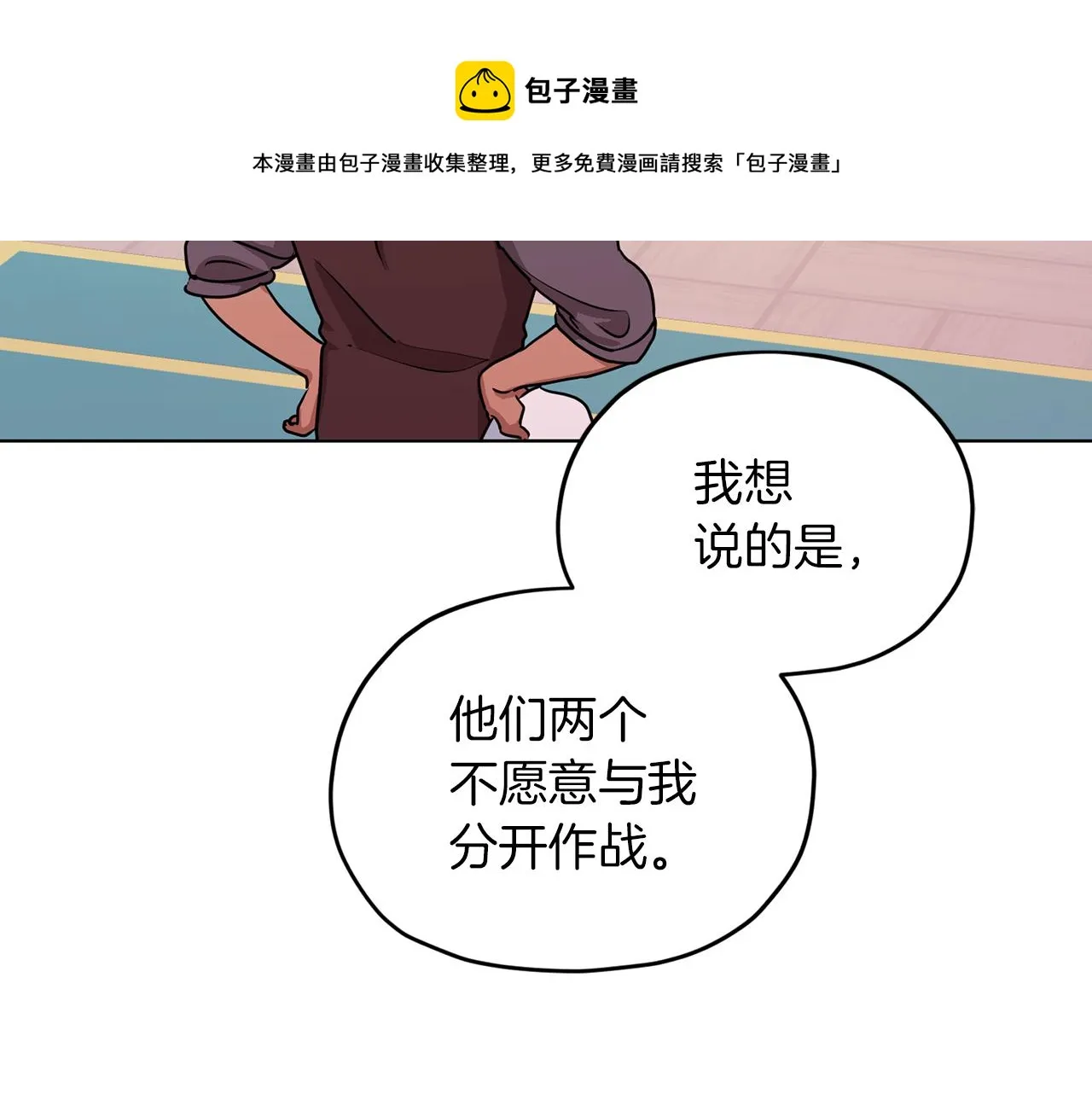 第66话 作战分工 第101页