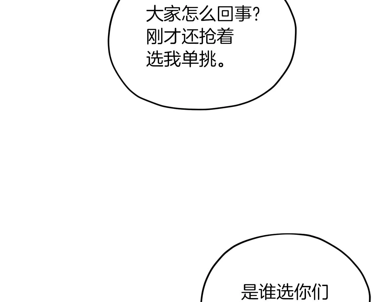 第43话 证明实力 第6页