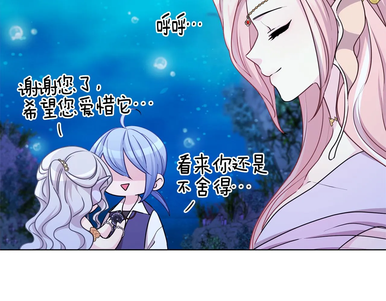 第52话 抵达人鱼岛 第69页