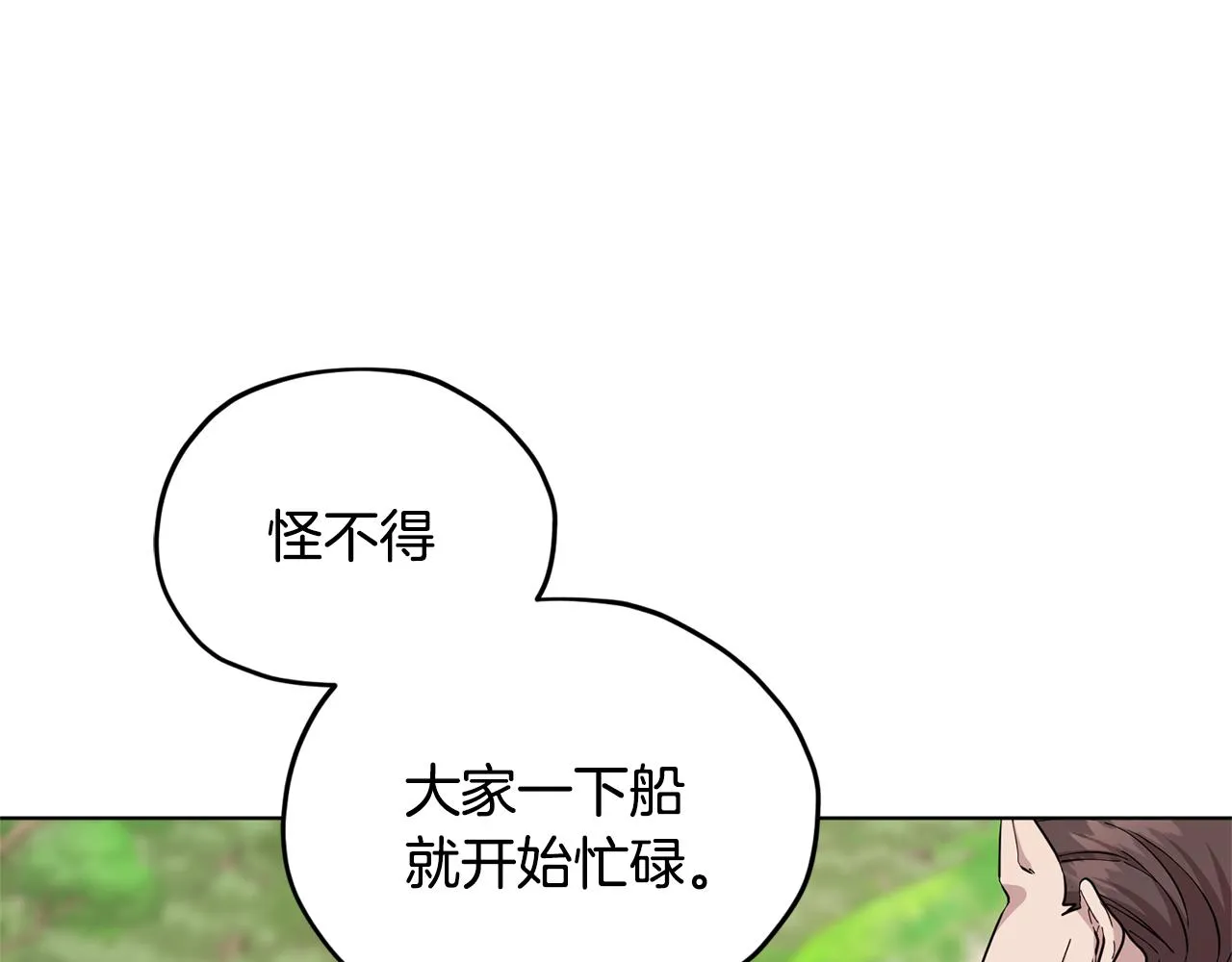 第53话 痛苦的开始 第16页