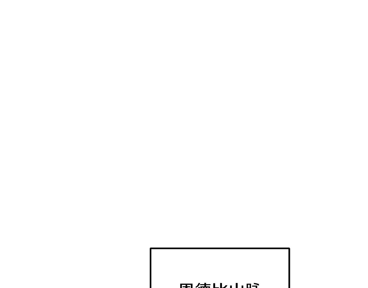 第53话 痛苦的开始 第46页
