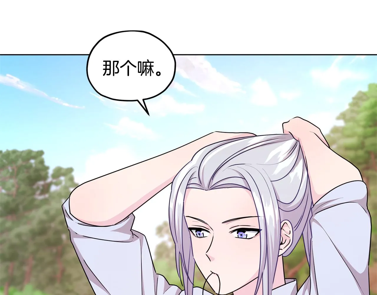 第53话 痛苦的开始 第75页