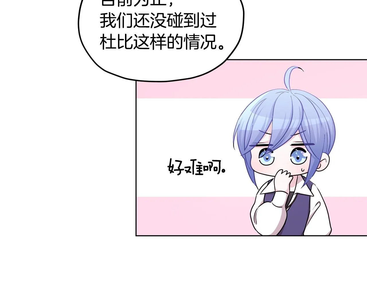 第53话 痛苦的开始 第77页