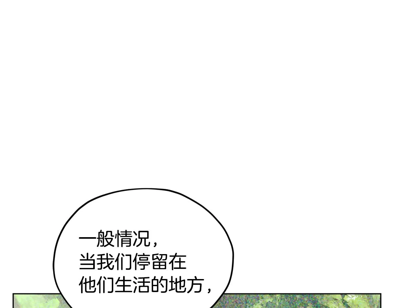 第53话 痛苦的开始 第78页