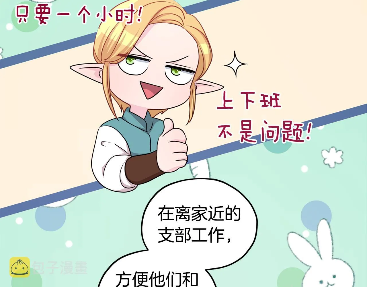 第53话 痛苦的开始 第83页