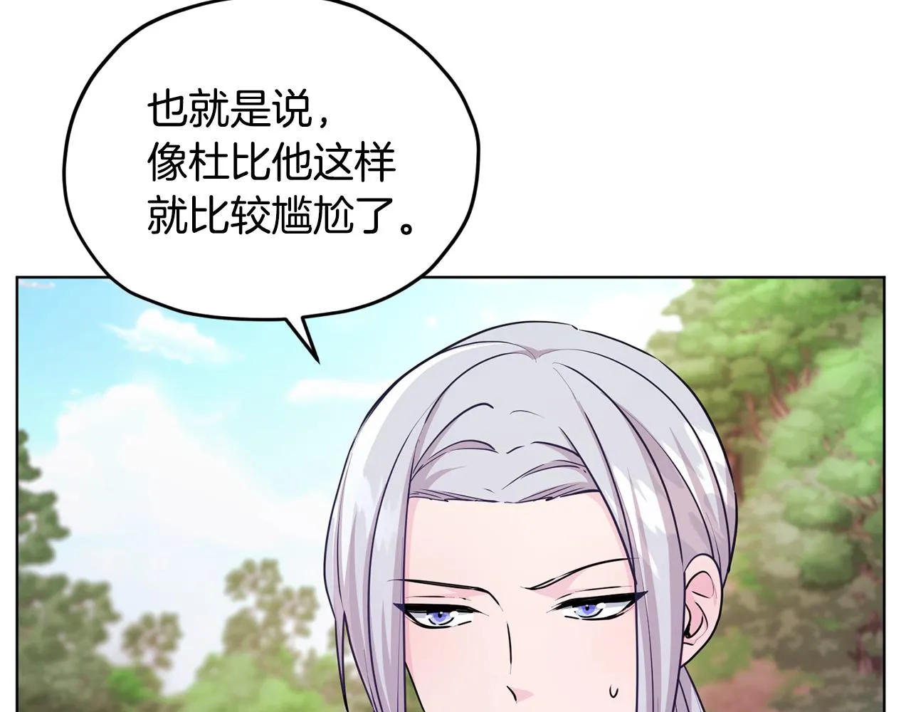 第53话 痛苦的开始 第86页