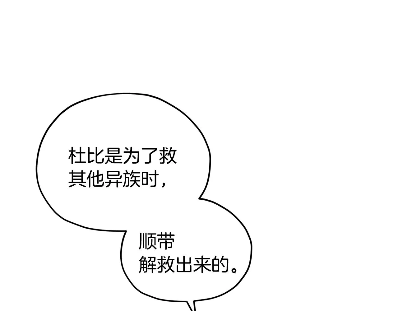 第53话 痛苦的开始 第100页