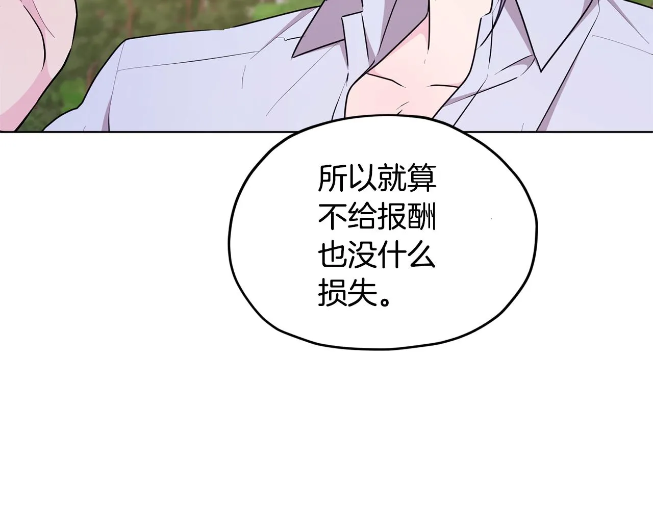 第53话 痛苦的开始 第102页