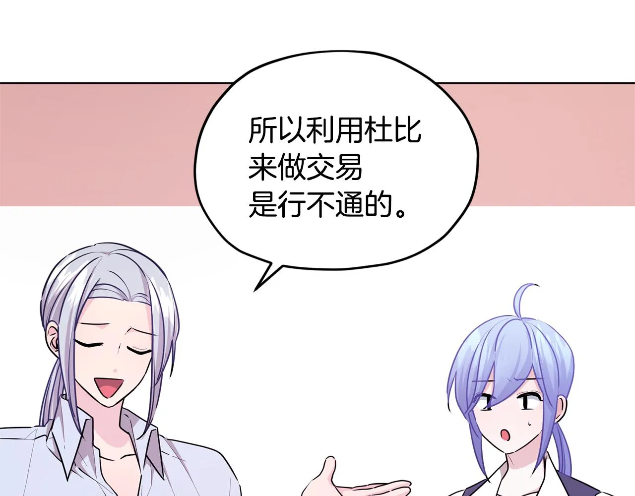 第53话 痛苦的开始 第107页
