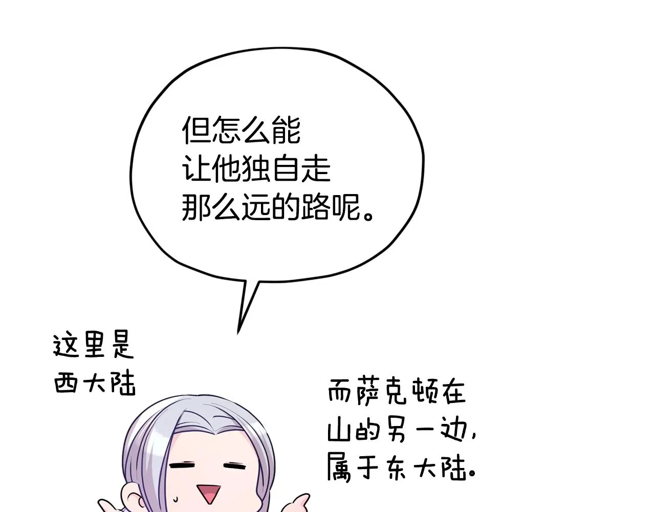第53话 痛苦的开始 第112页