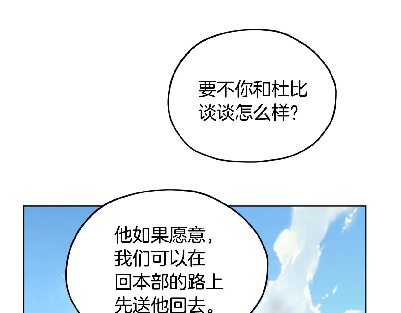 第53话 痛苦的开始 第114页