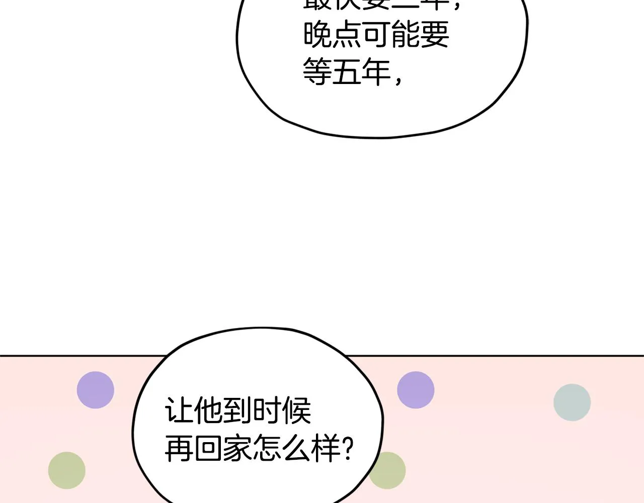 第53话 痛苦的开始 第121页