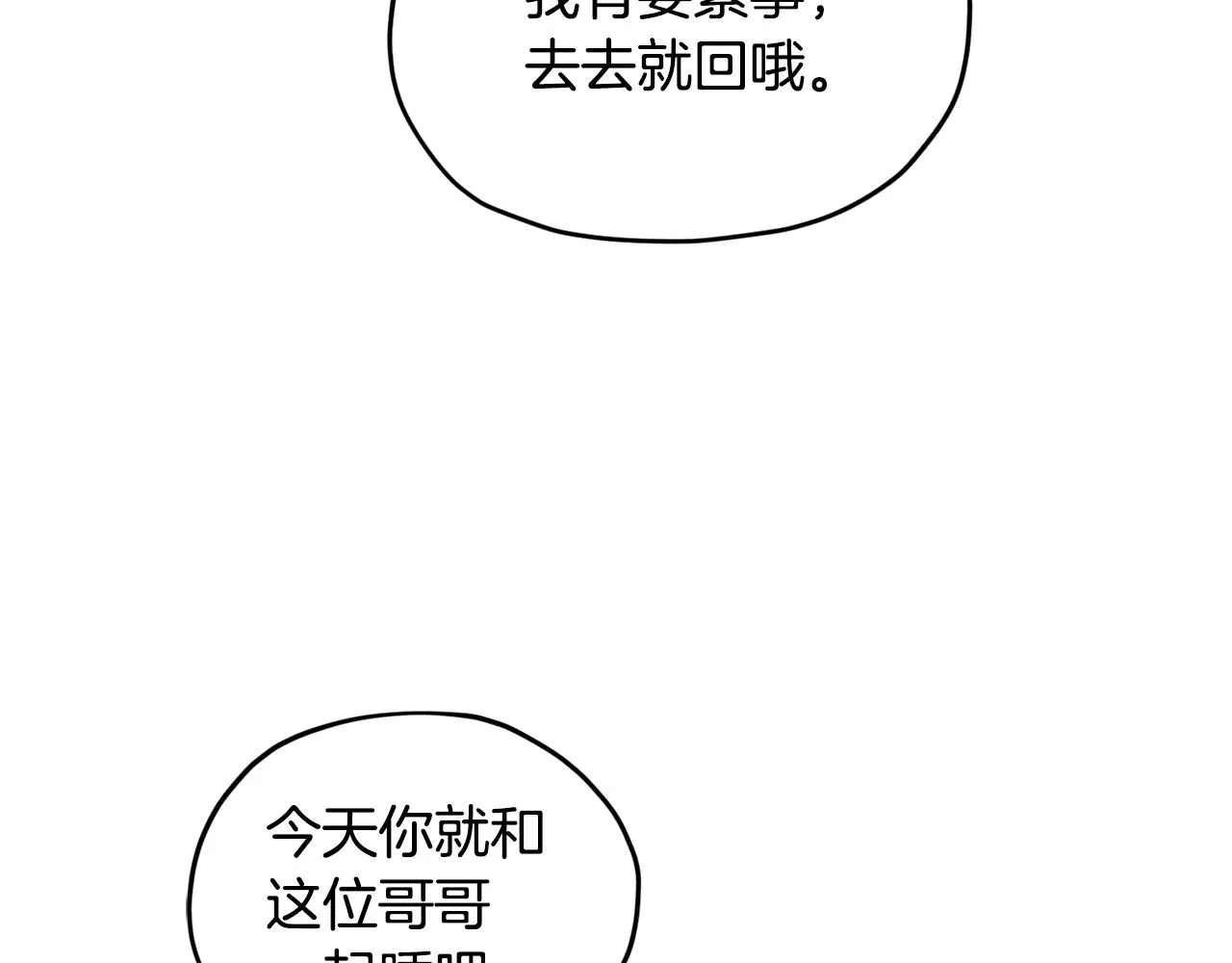 第53话 痛苦的开始 第155页