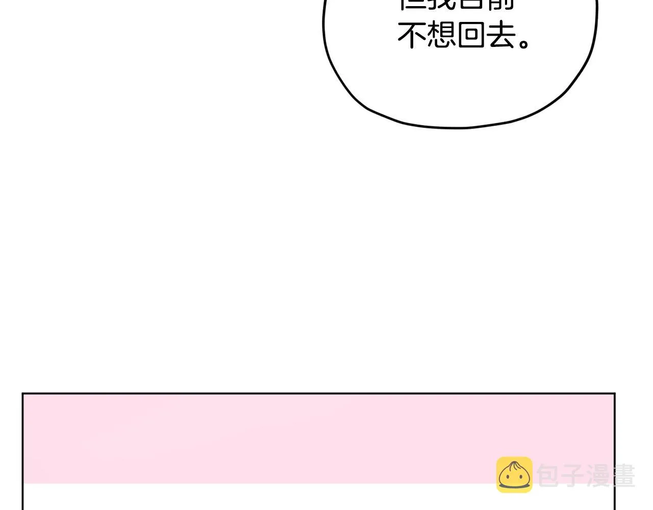 第54话 留在这里 第11页
