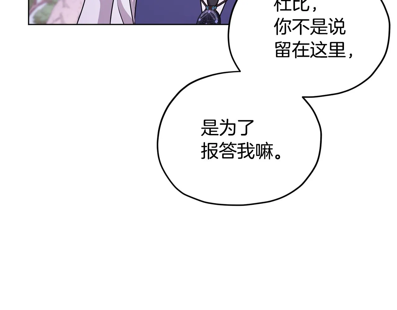 第54话 留在这里 第15页